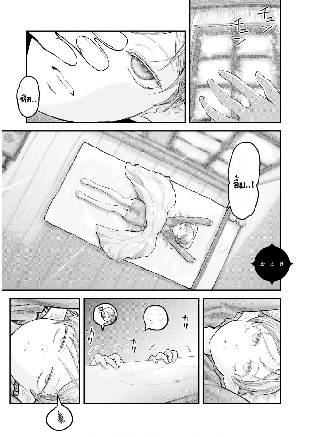 Isekai Ojisan คุณลุงต่างโลก page 4