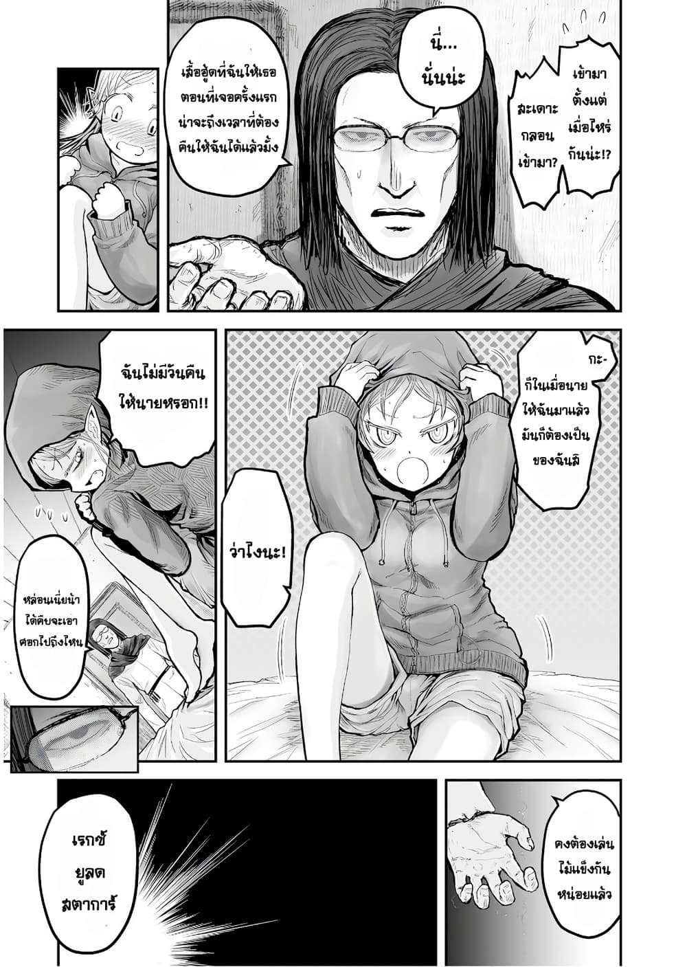 Isekai Ojisan คุณลุงต่างโลก page 6