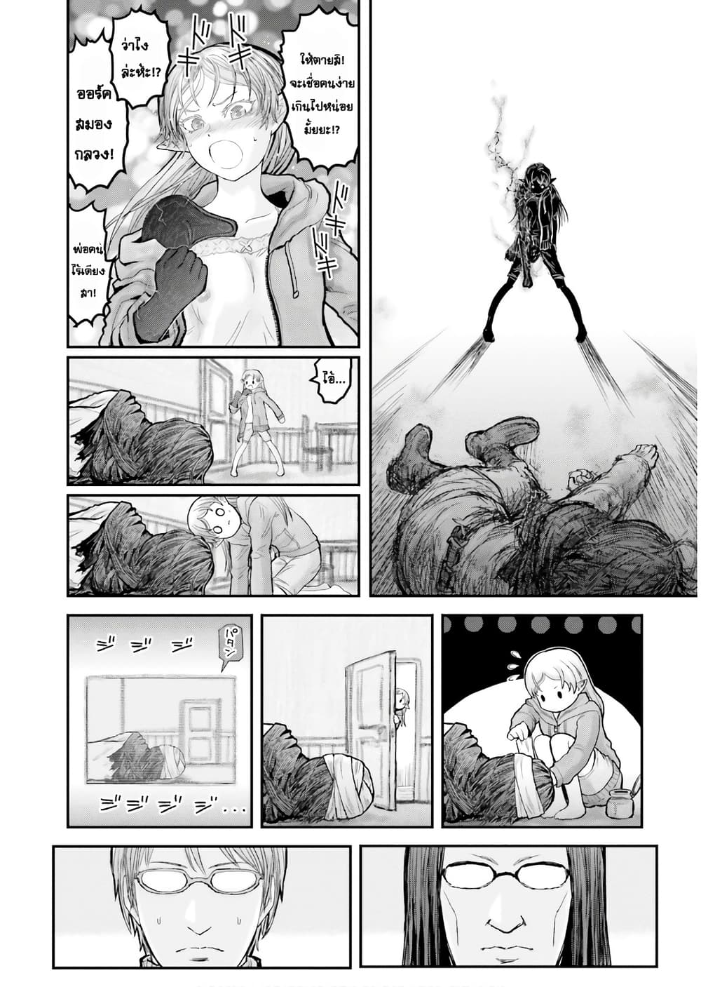 Isekai Ojisan คุณลุงต่างโลก page 9