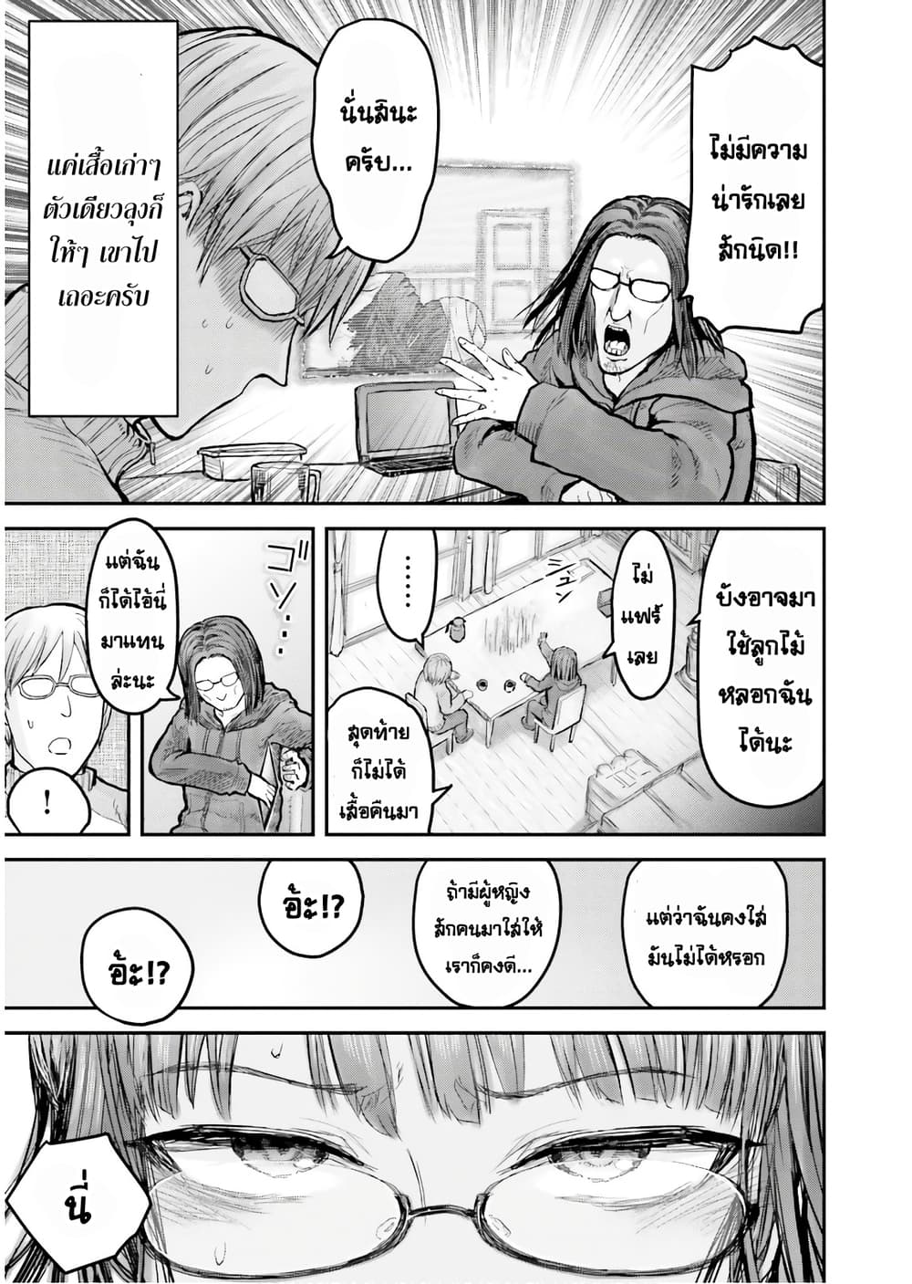 Isekai Ojisan คุณลุงต่างโลก page 10