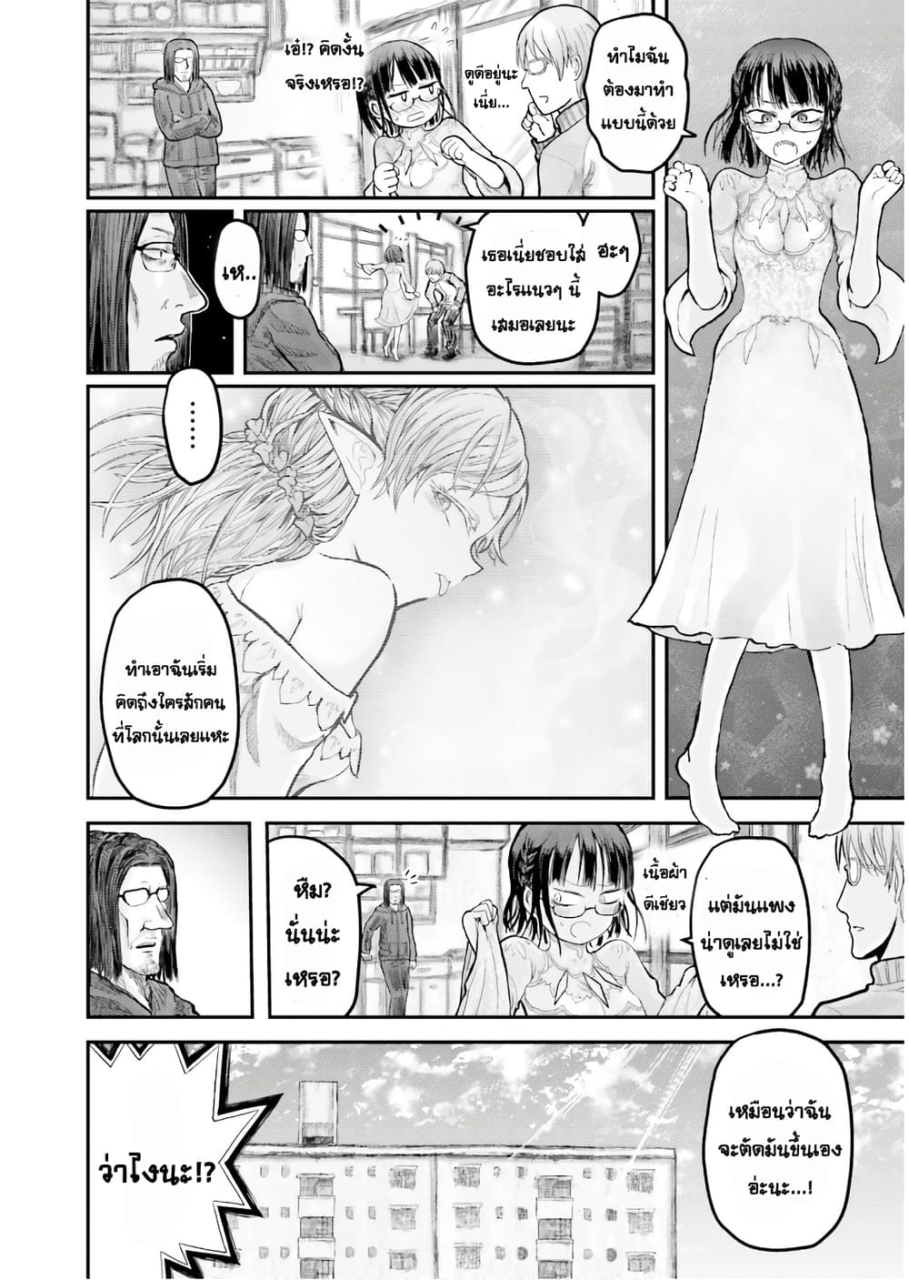 Isekai Ojisan คุณลุงต่างโลก page 11
