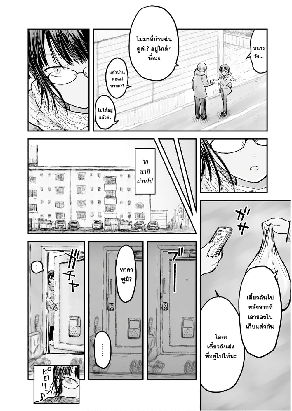 Isekai Ojisan คุณลุงต่างโลก page 5