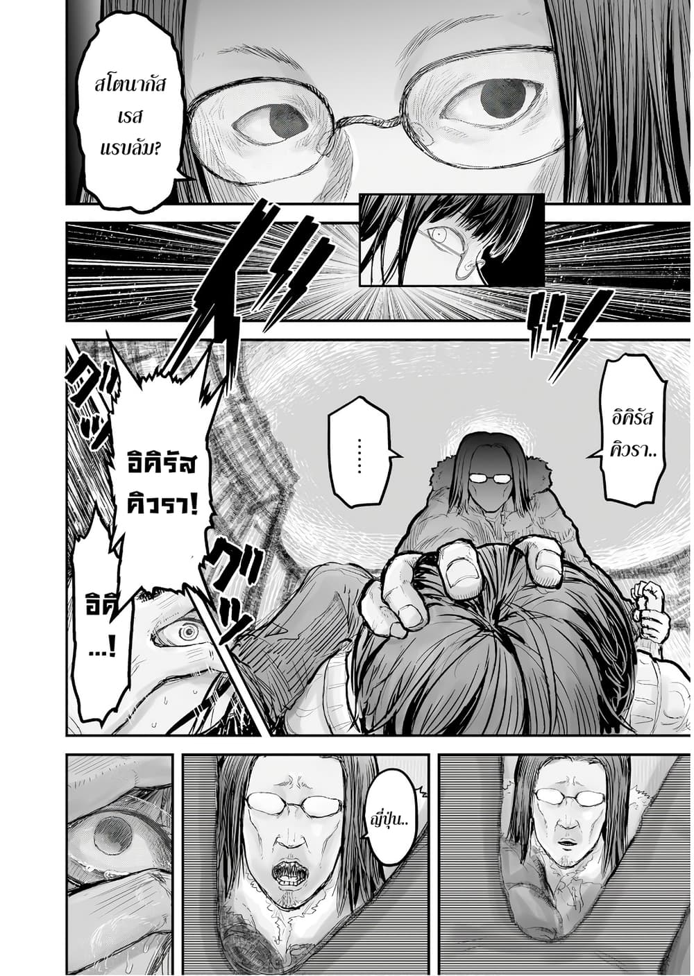 Isekai Ojisan คุณลุงต่างโลก page 7