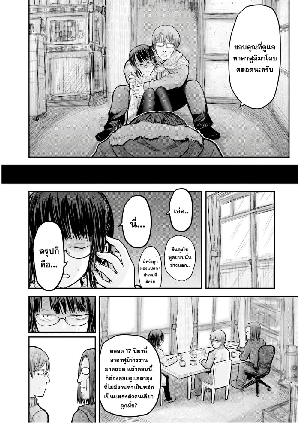 Isekai Ojisan คุณลุงต่างโลก page 9