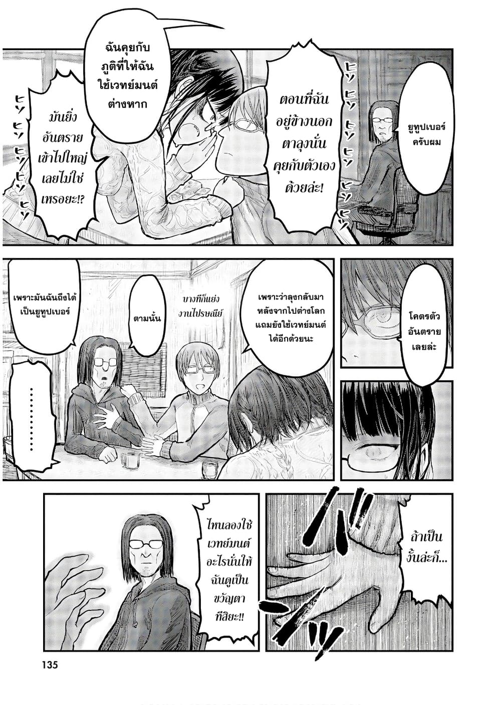 Isekai Ojisan คุณลุงต่างโลก page 10
