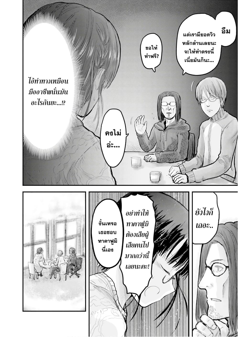 Isekai Ojisan คุณลุงต่างโลก page 11