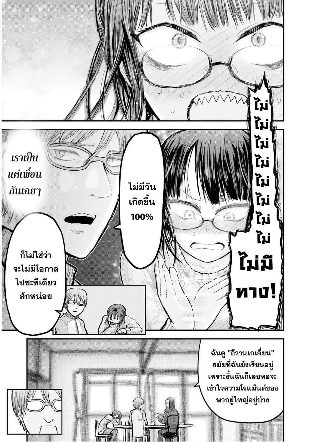 Isekai Ojisan คุณลุงต่างโลก page 12