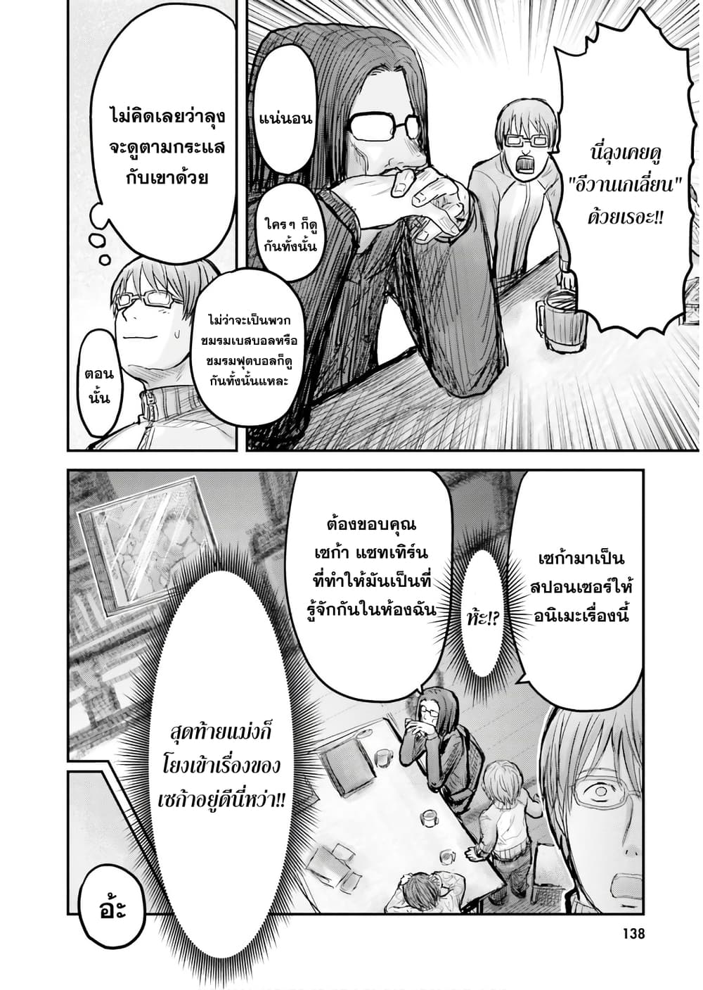Isekai Ojisan คุณลุงต่างโลก page 13