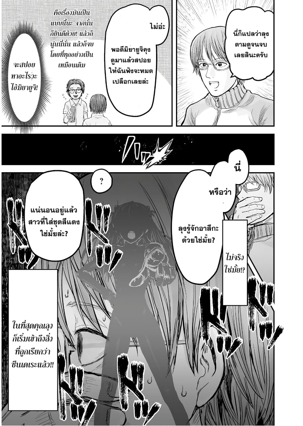 Isekai Ojisan คุณลุงต่างโลก page 14