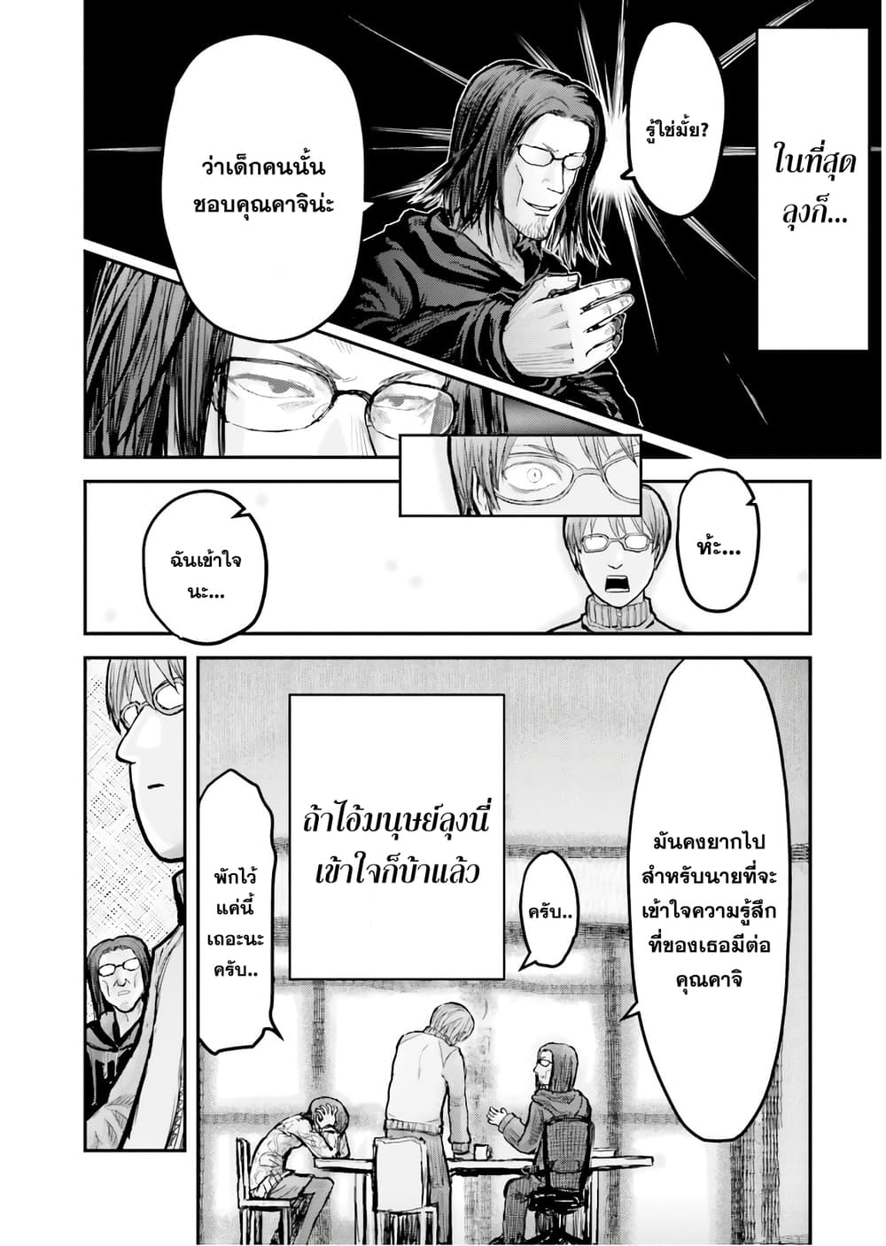 Isekai Ojisan คุณลุงต่างโลก page 15