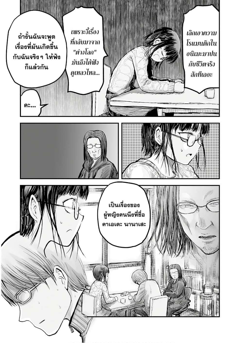 Isekai Ojisan คุณลุงต่างโลก page 16