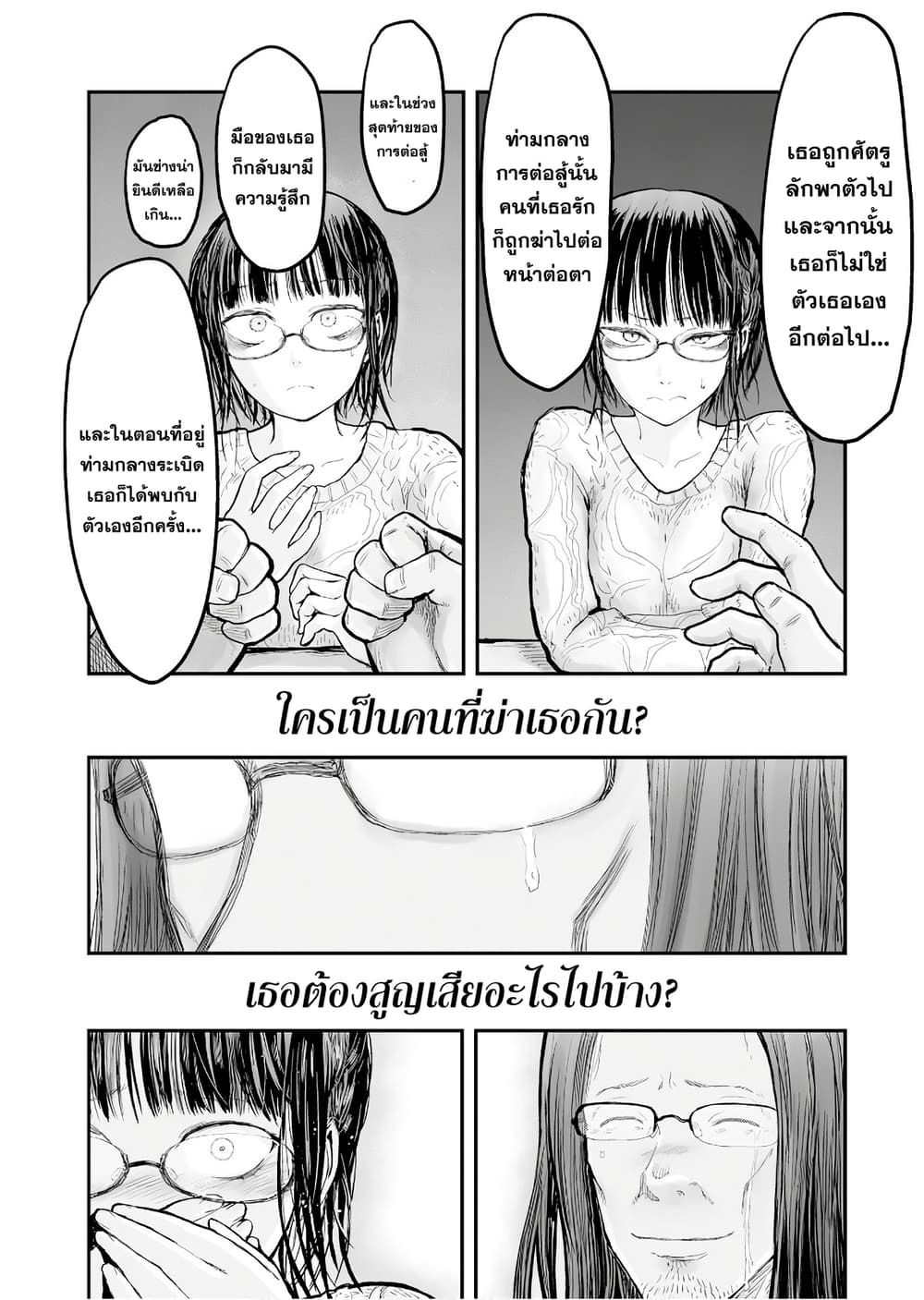 Isekai Ojisan คุณลุงต่างโลก page 17