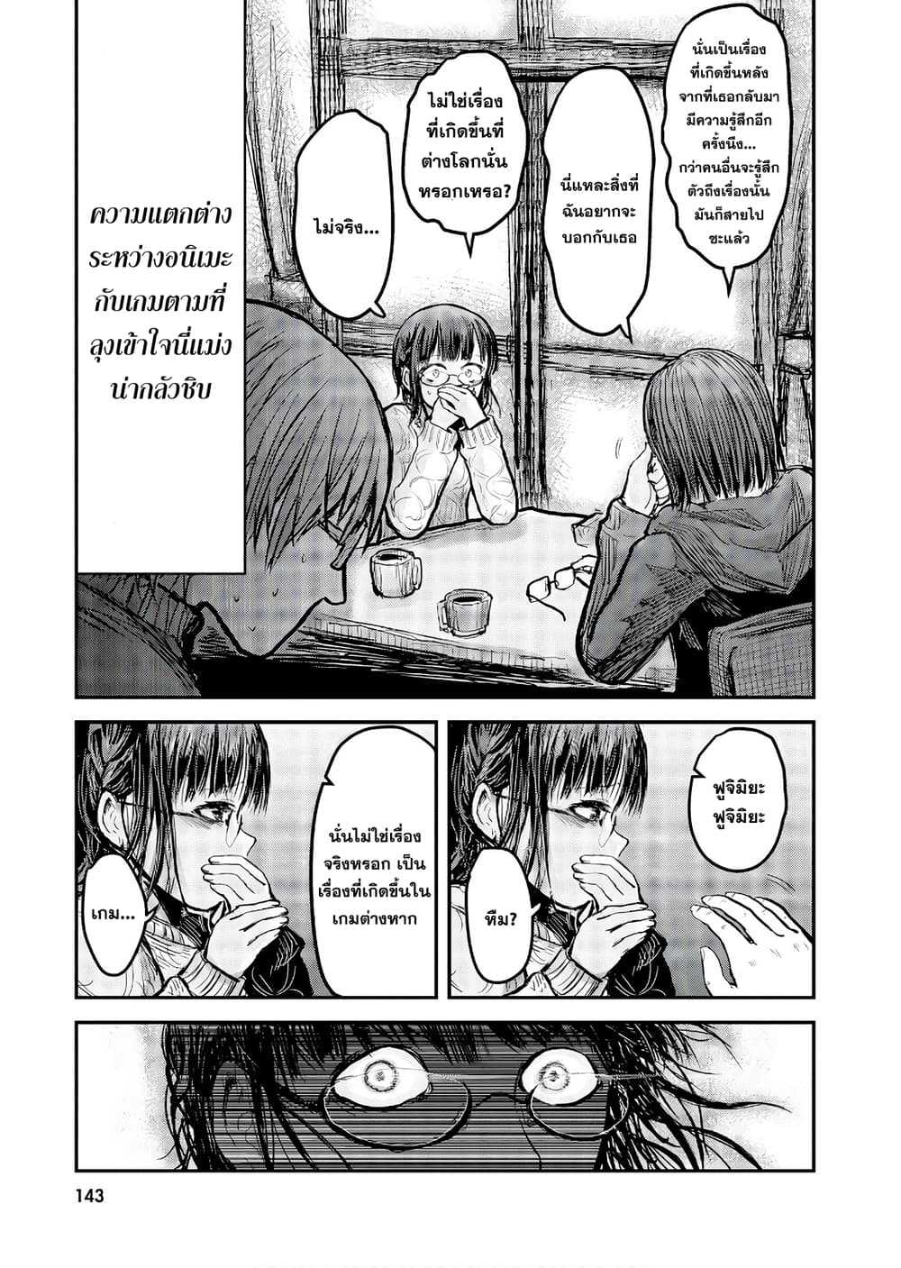 Isekai Ojisan คุณลุงต่างโลก page 18