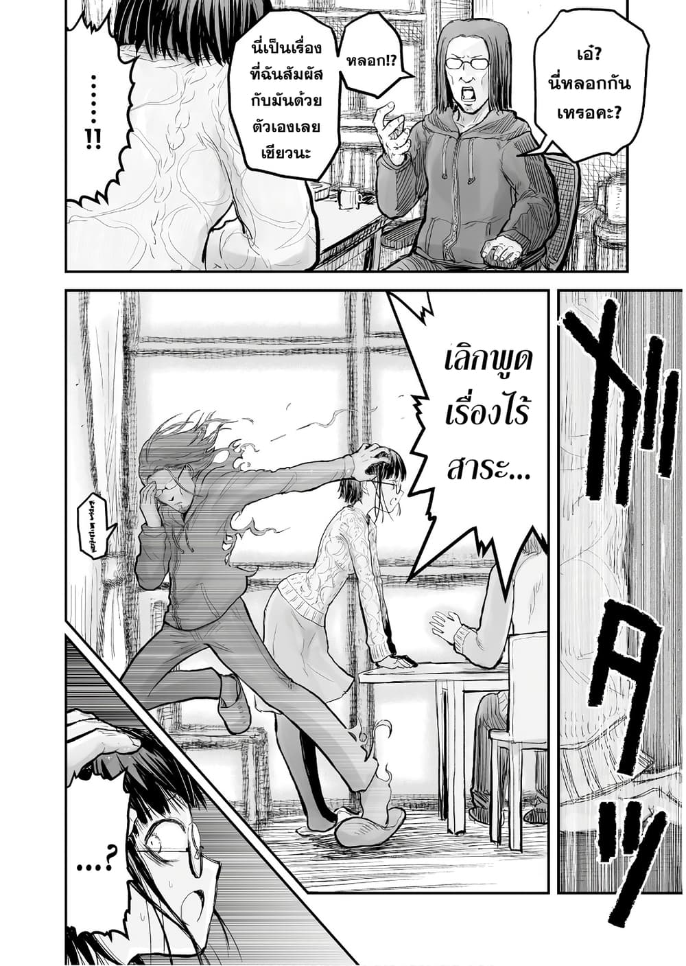 Isekai Ojisan คุณลุงต่างโลก page 19
