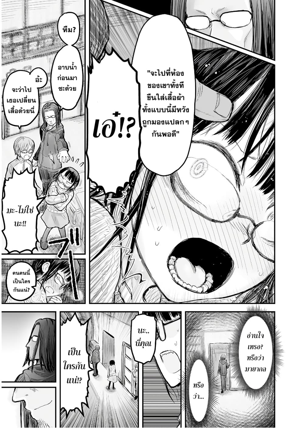 Isekai Ojisan คุณลุงต่างโลก page 20