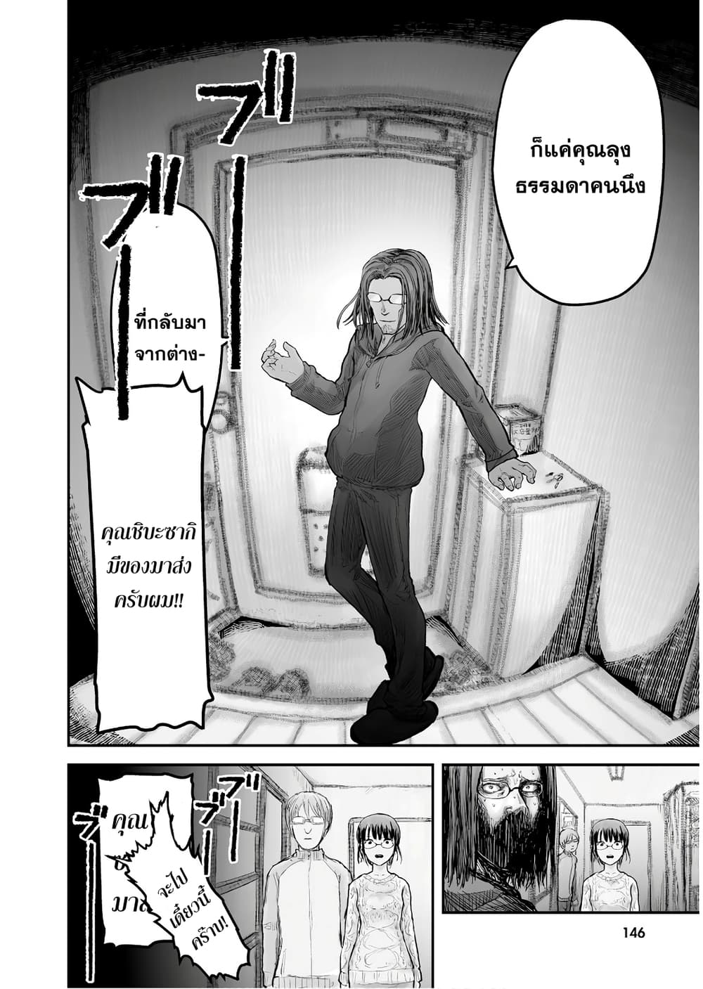 Isekai Ojisan คุณลุงต่างโลก page 21
