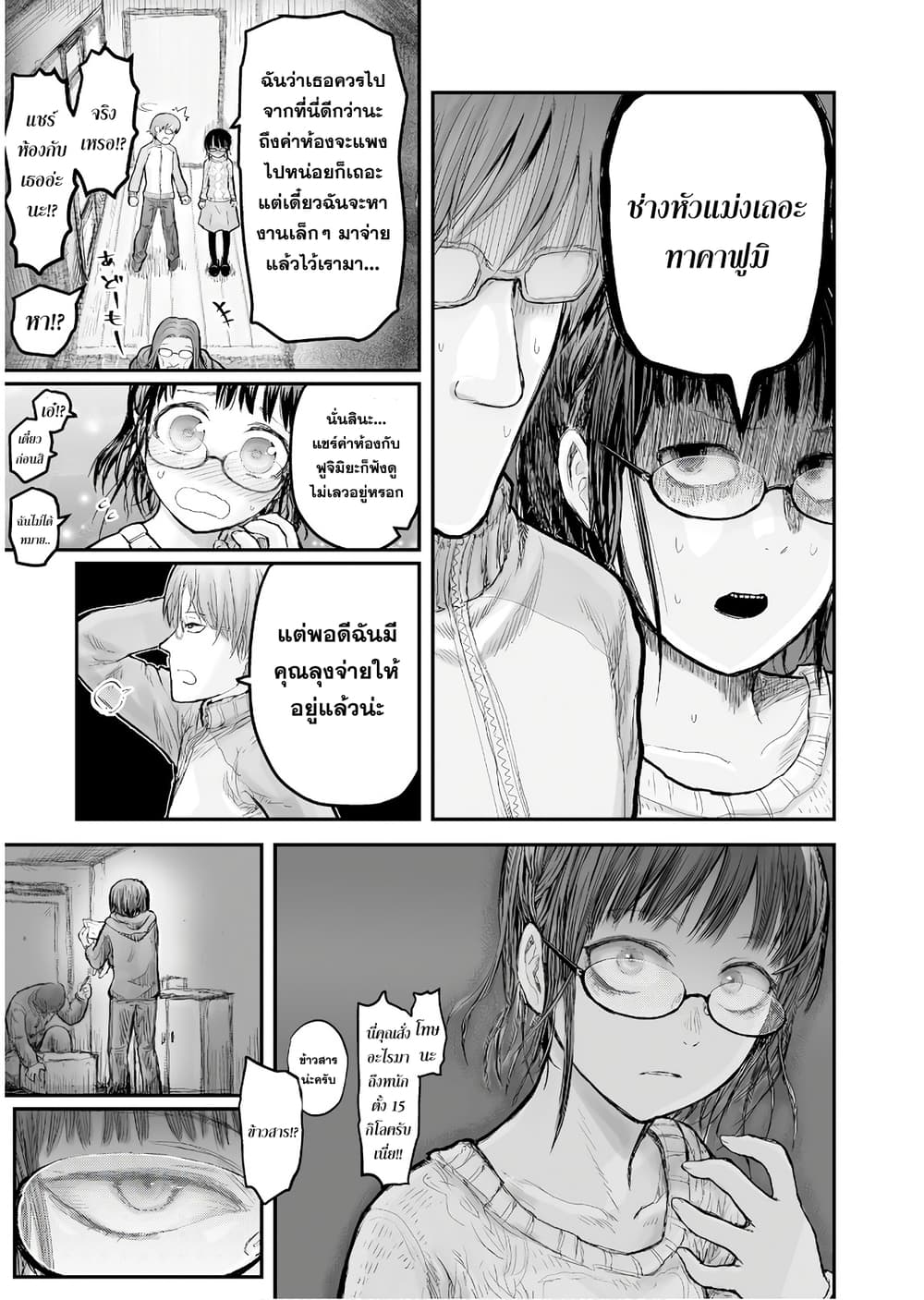 Isekai Ojisan คุณลุงต่างโลก page 22