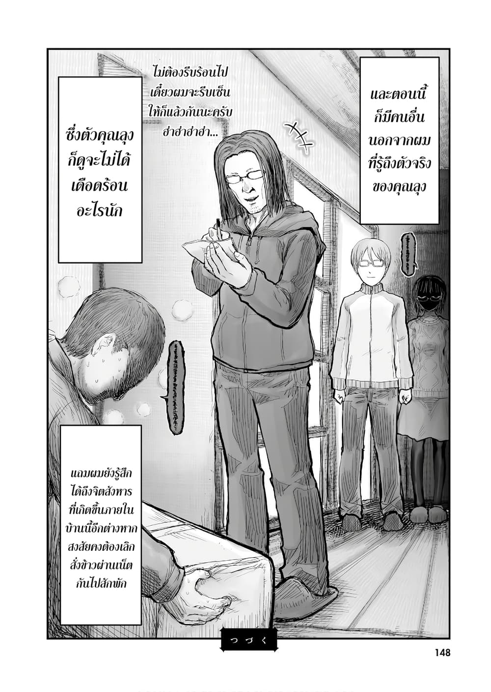 Isekai Ojisan คุณลุงต่างโลก page 23