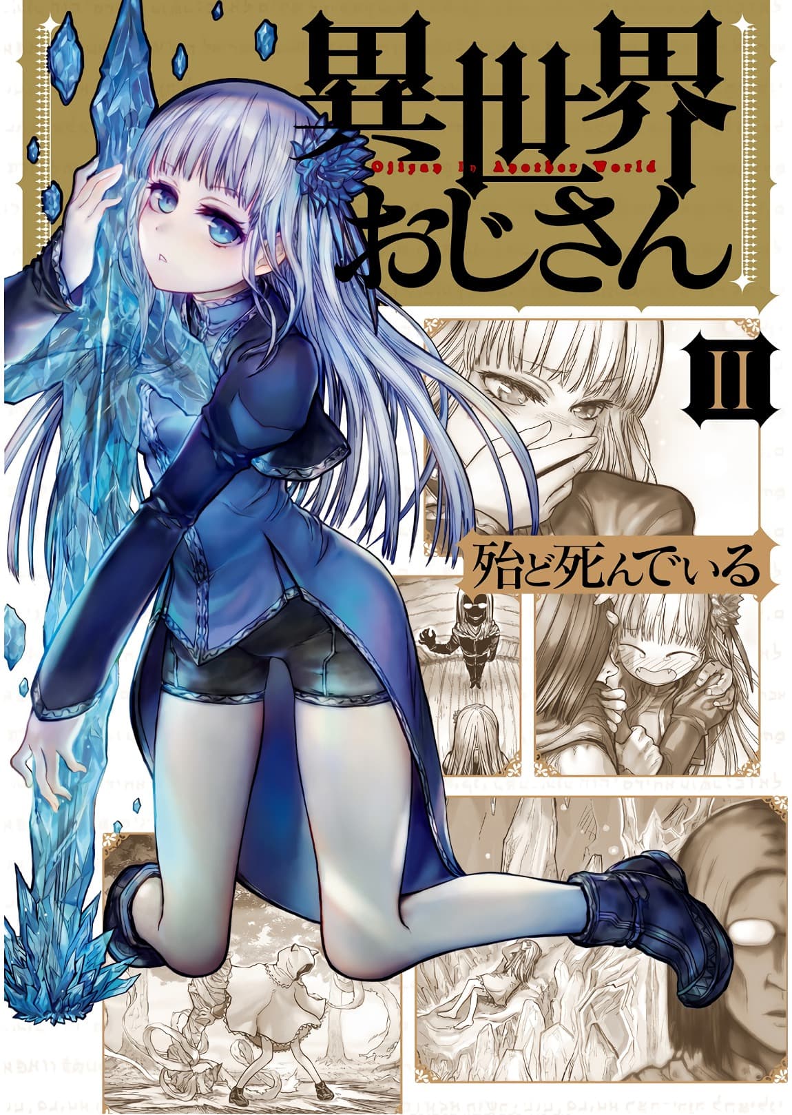 Isekai Ojisan คุณลุงต่างโลก page 1