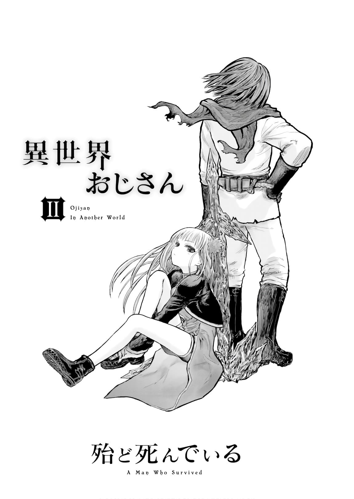 Isekai Ojisan คุณลุงต่างโลก page 2