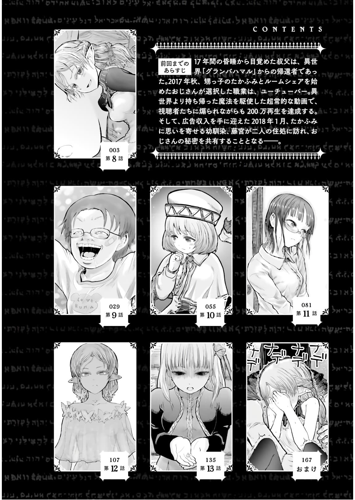 Isekai Ojisan คุณลุงต่างโลก page 3