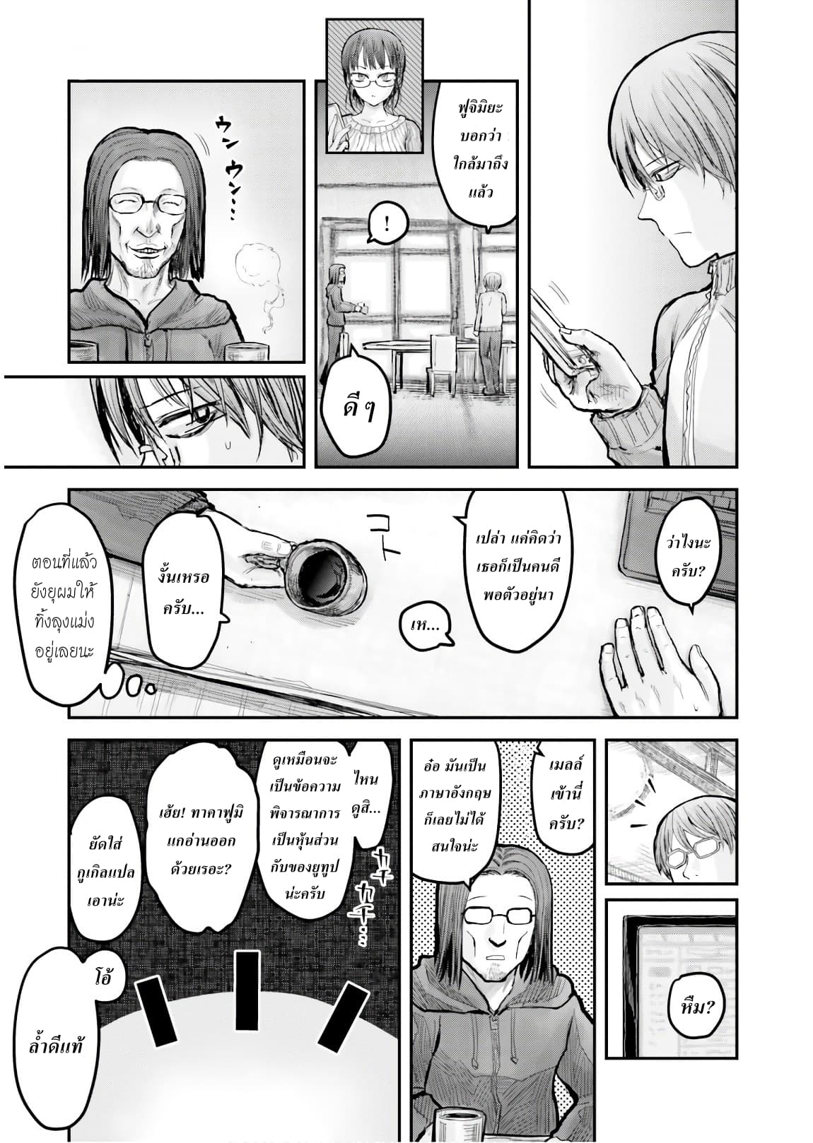 Isekai Ojisan คุณลุงต่างโลก page 4