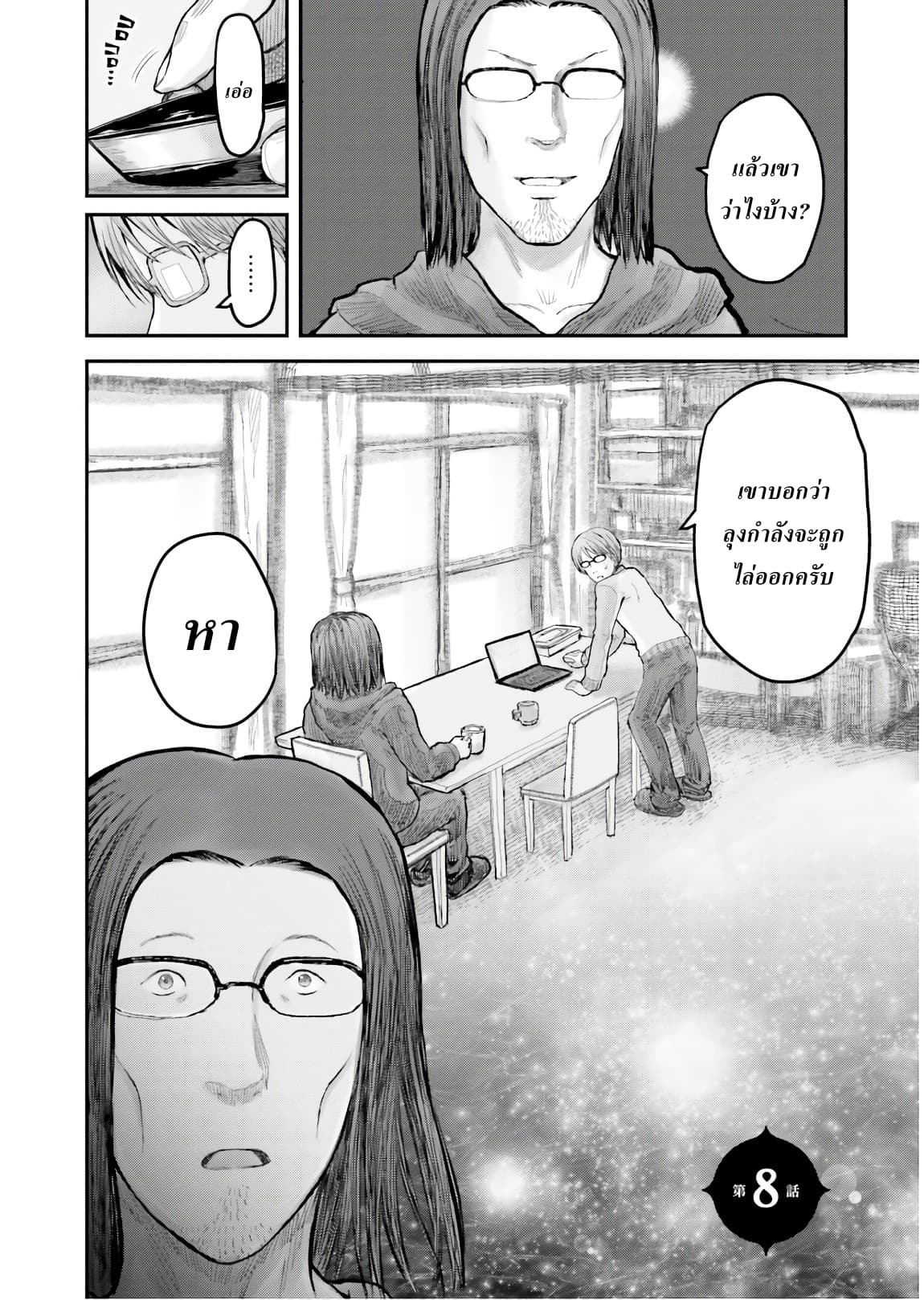 Isekai Ojisan คุณลุงต่างโลก page 5