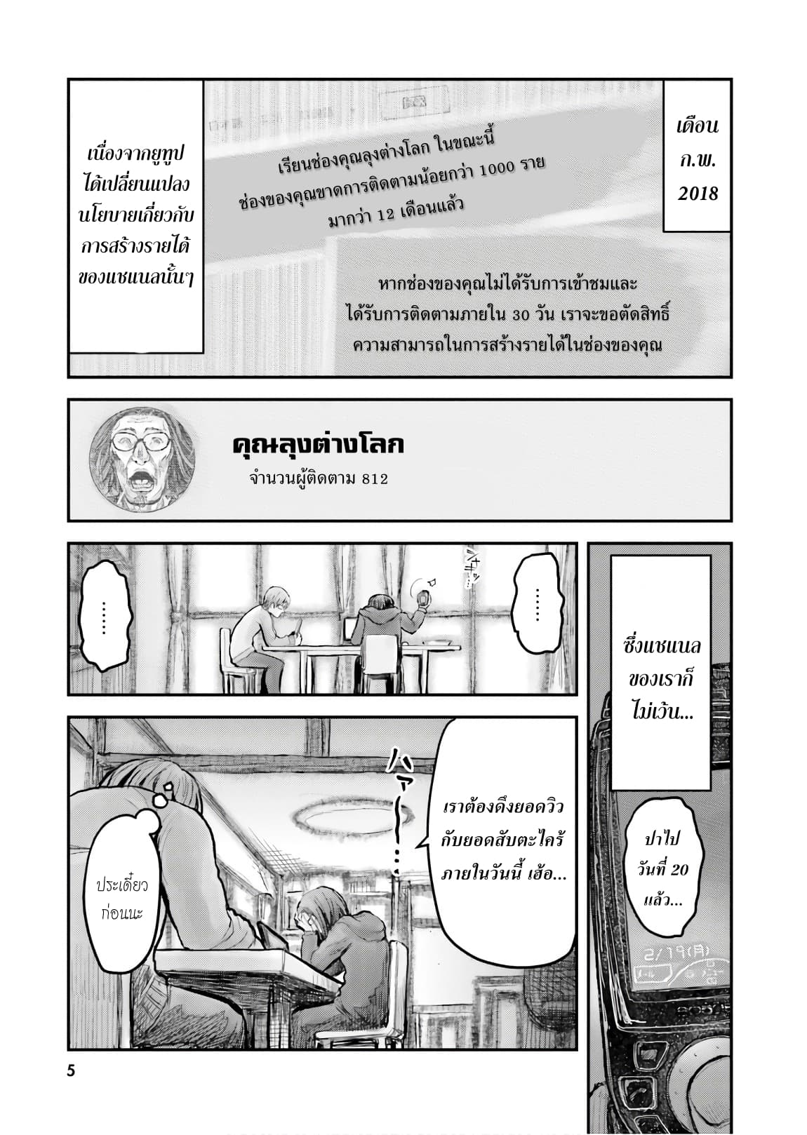 Isekai Ojisan คุณลุงต่างโลก page 6