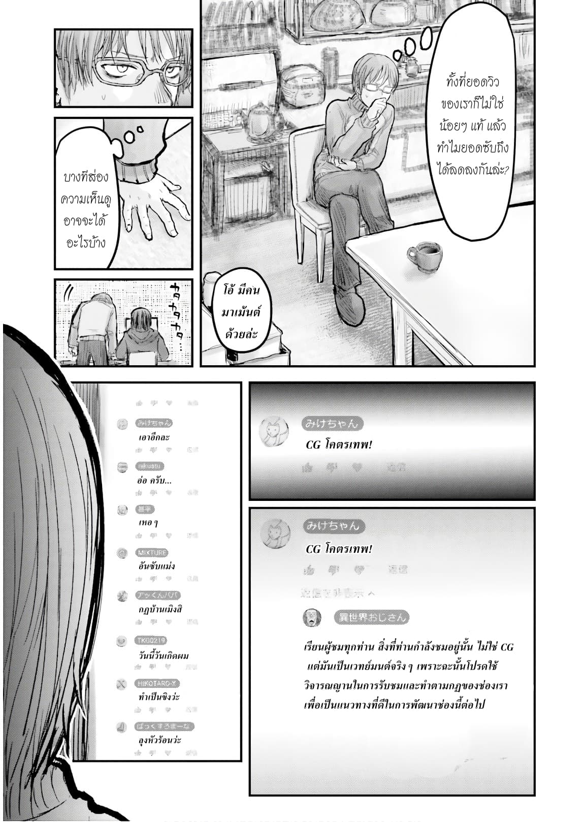 Isekai Ojisan คุณลุงต่างโลก page 7
