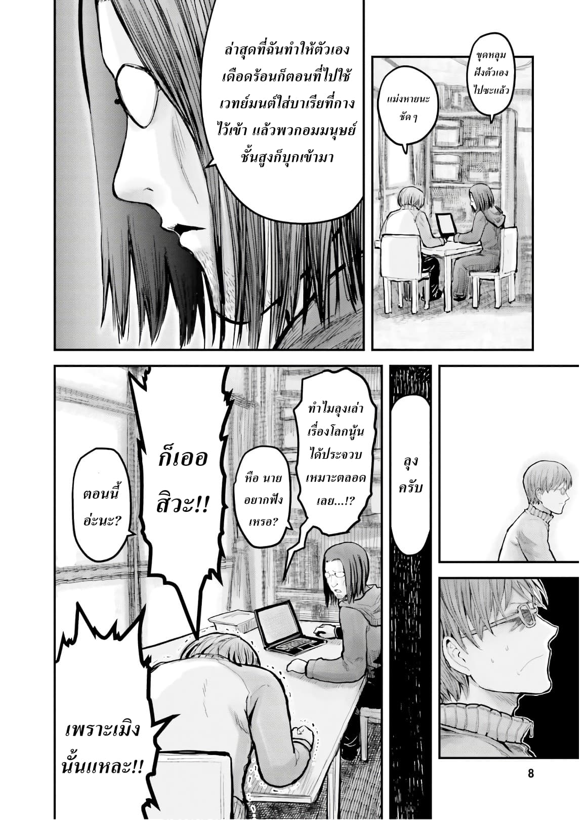 Isekai Ojisan คุณลุงต่างโลก page 9