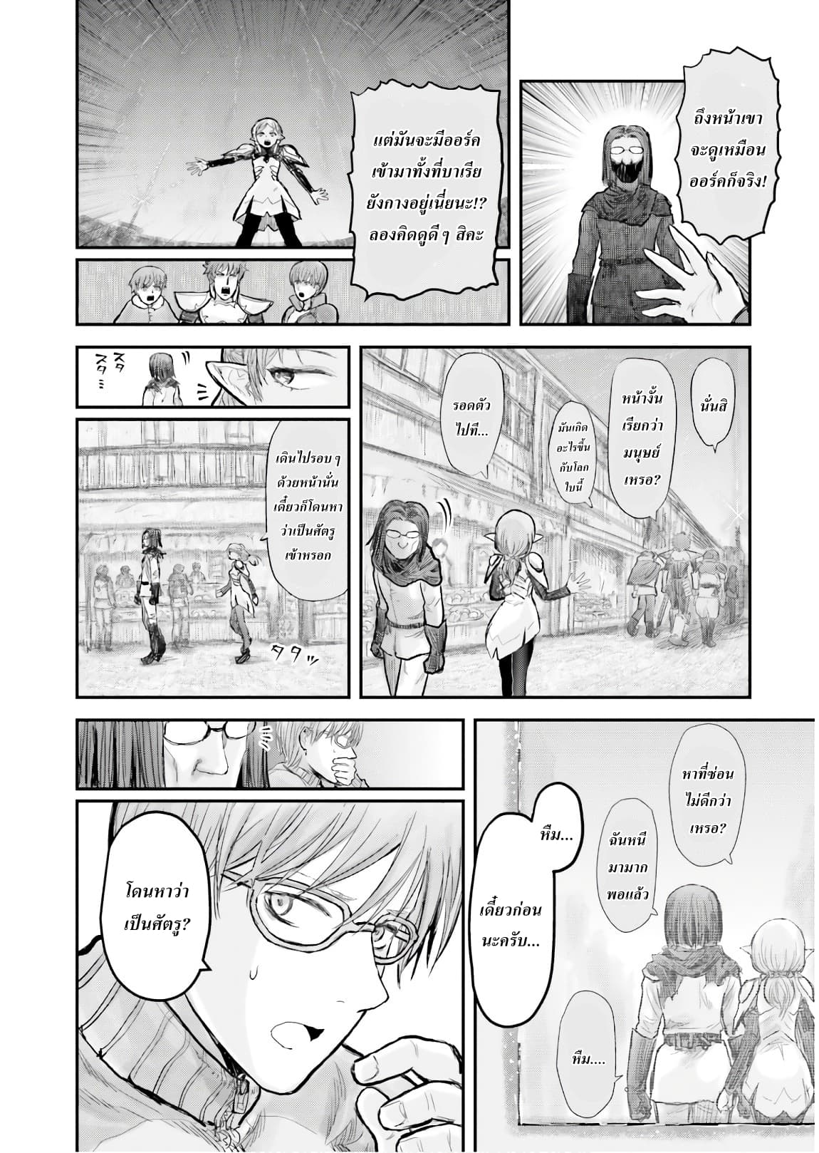 Isekai Ojisan คุณลุงต่างโลก page 11