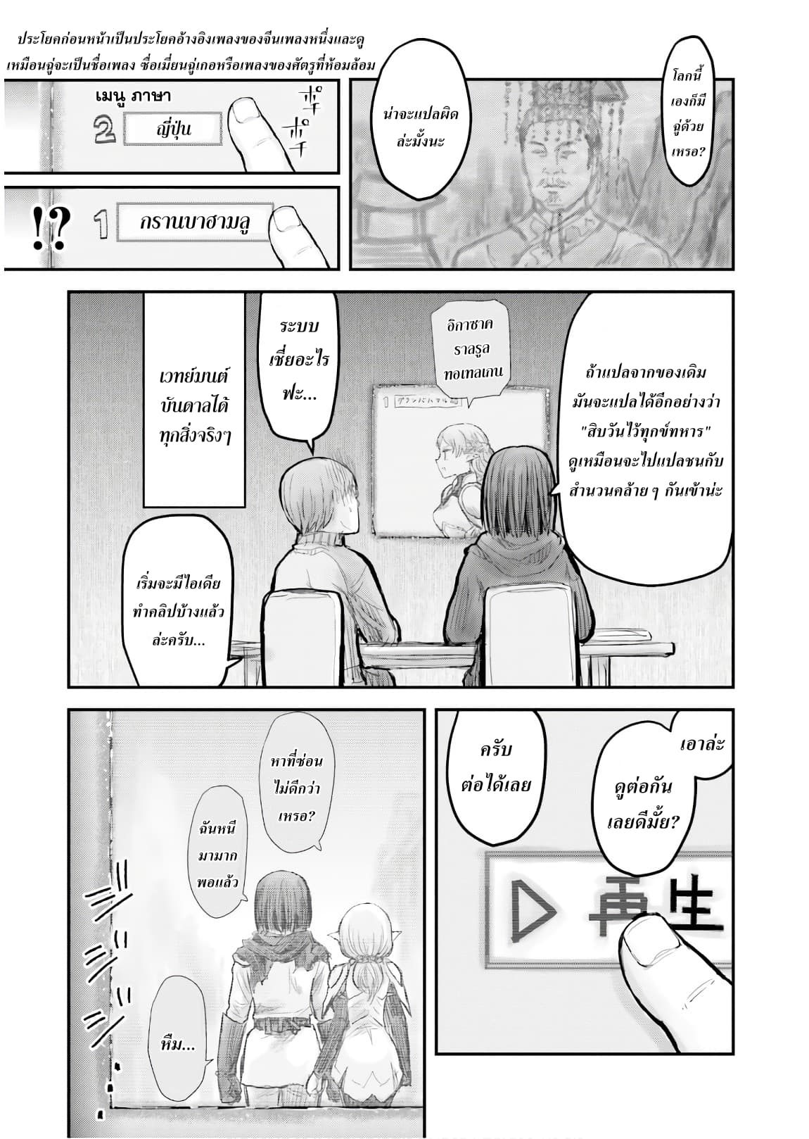 Isekai Ojisan คุณลุงต่างโลก page 12