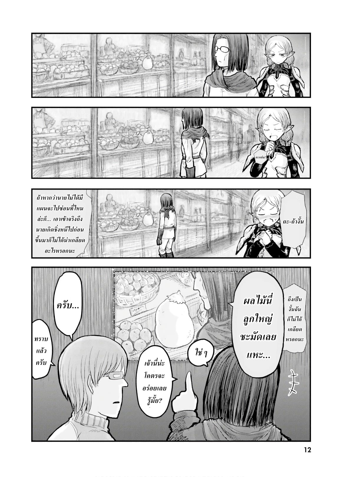 Isekai Ojisan คุณลุงต่างโลก page 13