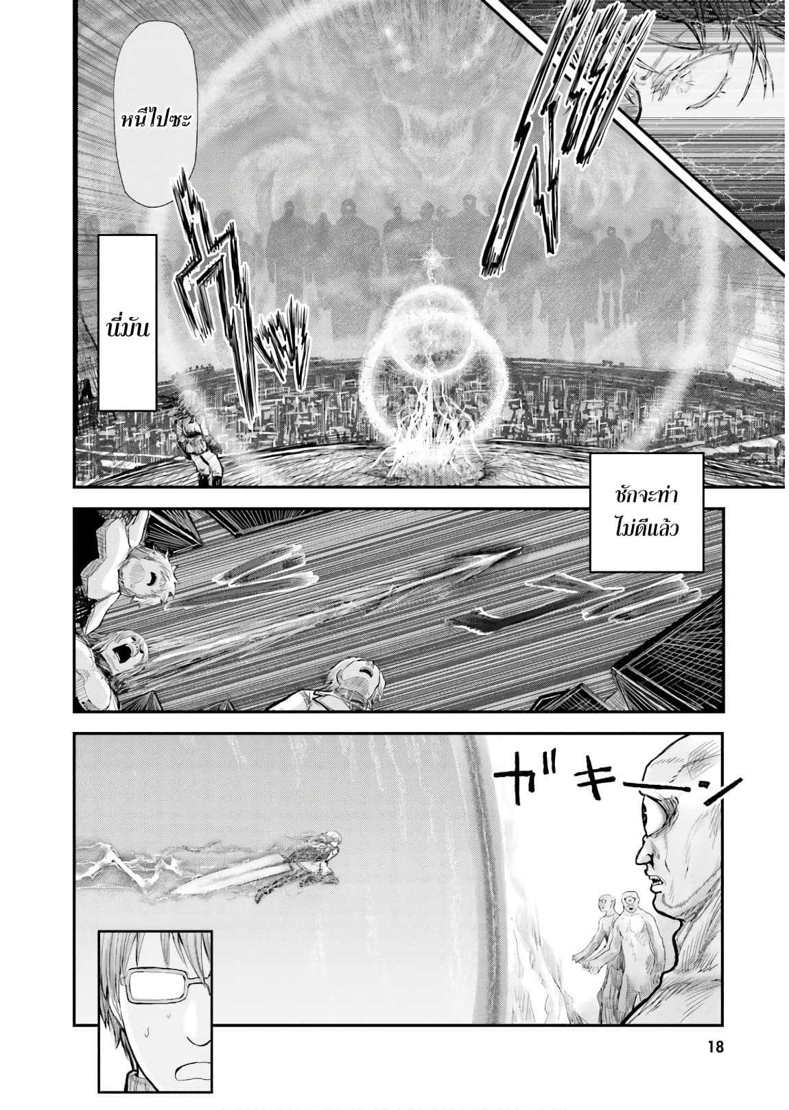 Isekai Ojisan คุณลุงต่างโลก page 19
