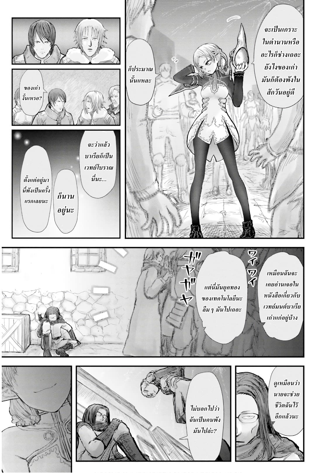 Isekai Ojisan คุณลุงต่างโลก page 22