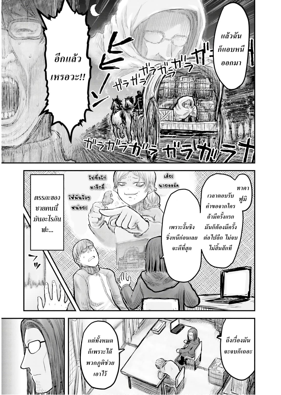 Isekai Ojisan คุณลุงต่างโลก page 24
