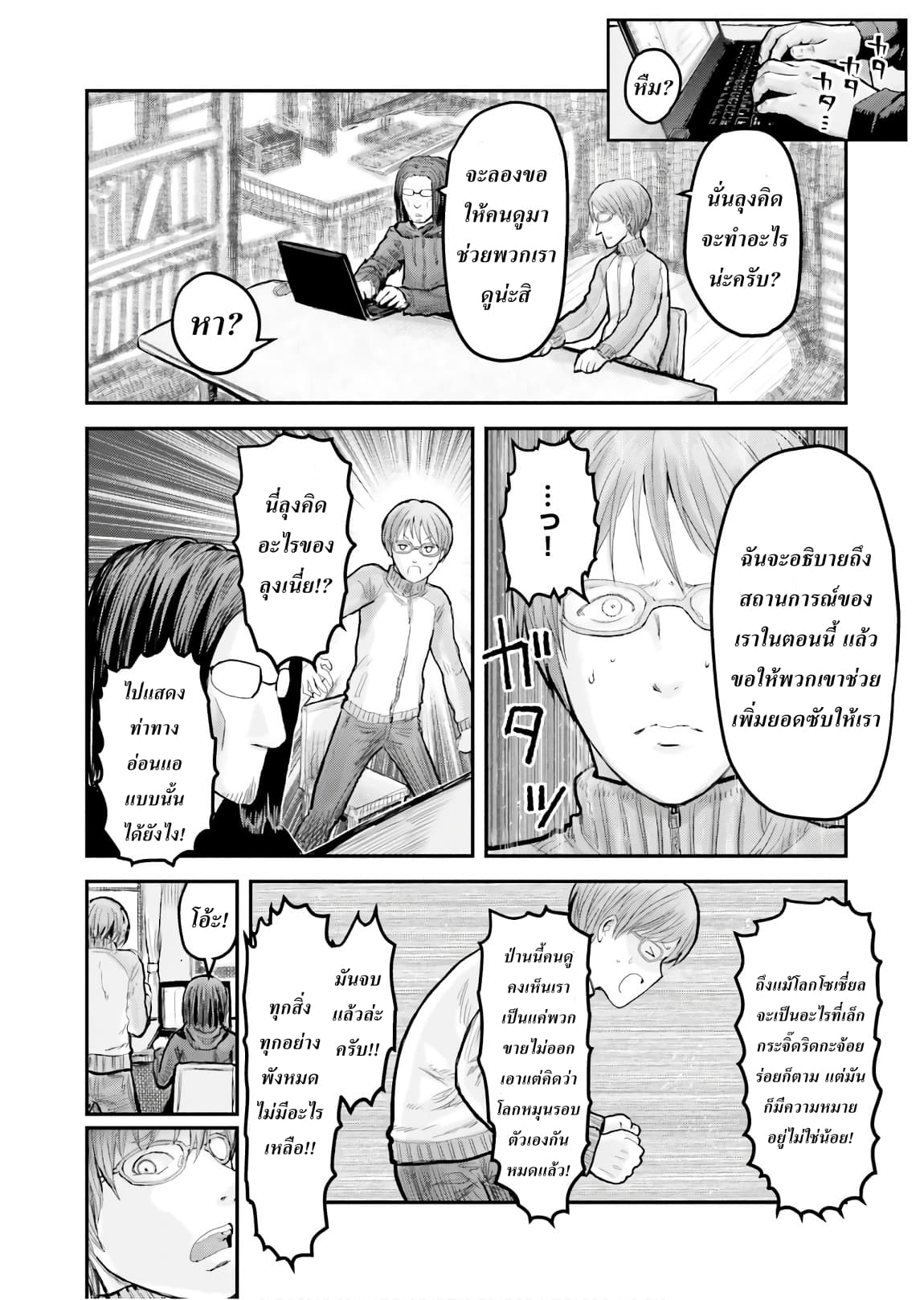 Isekai Ojisan คุณลุงต่างโลก page 25