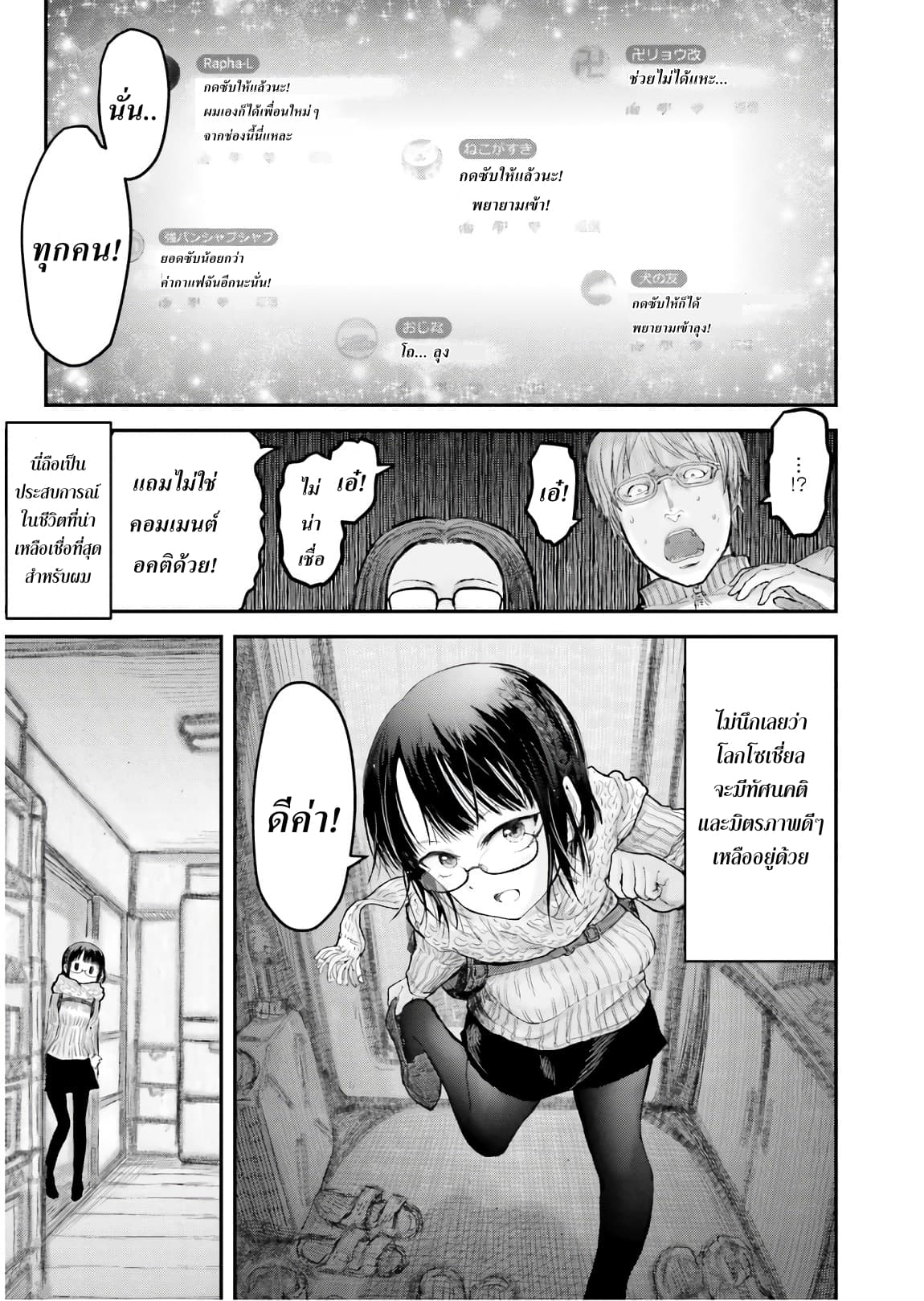 Isekai Ojisan คุณลุงต่างโลก page 26