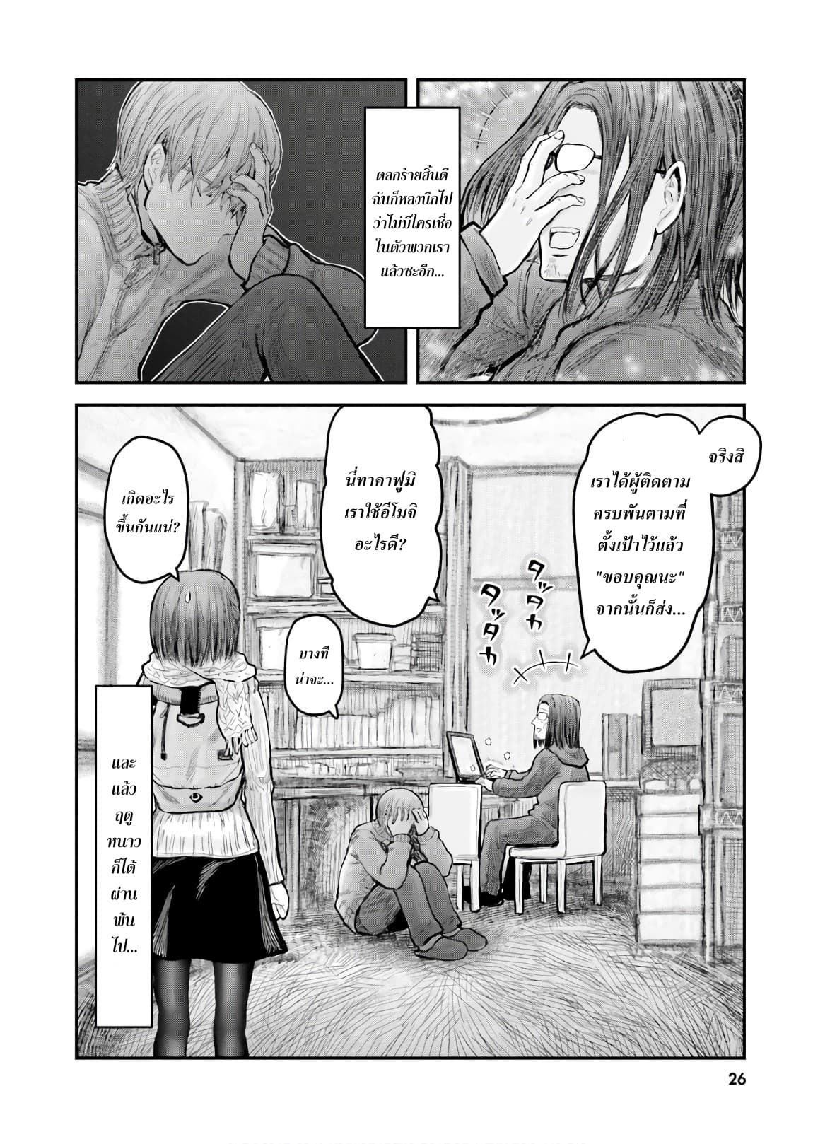 Isekai Ojisan คุณลุงต่างโลก page 27