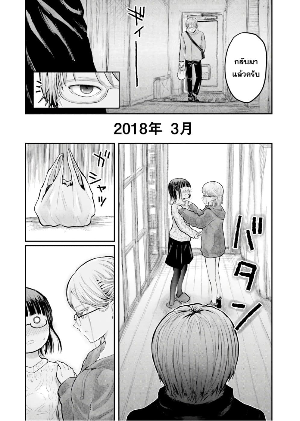 Isekai Ojisan คุณลุงต่างโลก page 2
