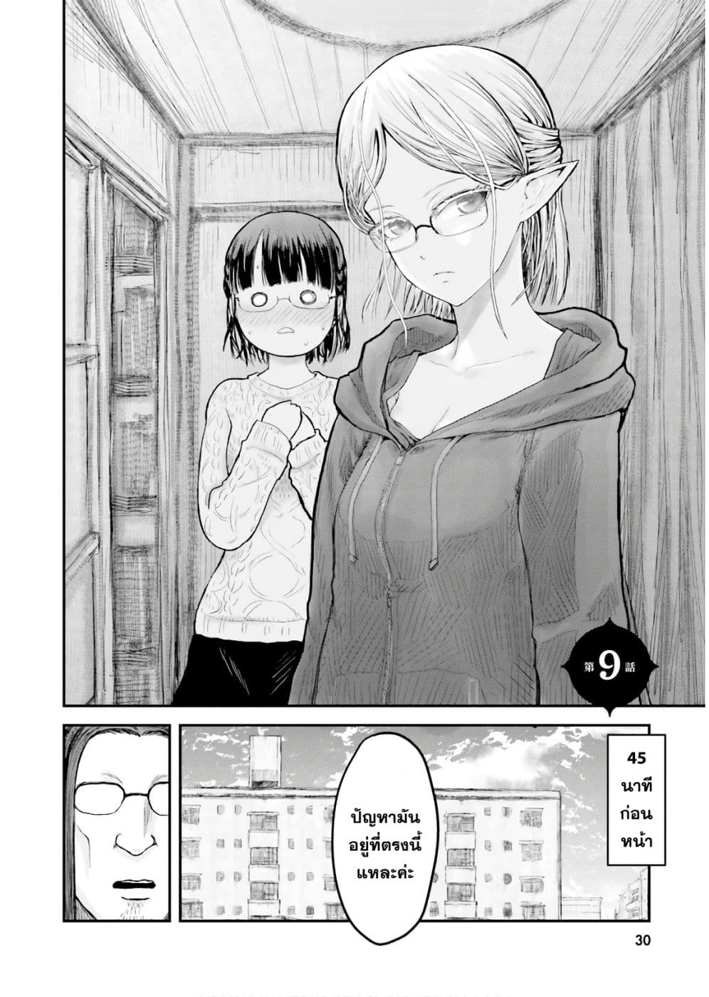 Isekai Ojisan คุณลุงต่างโลก page 3