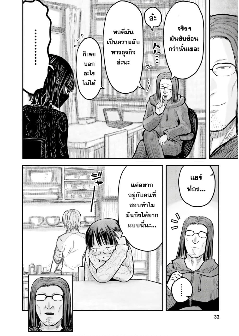 Isekai Ojisan คุณลุงต่างโลก page 5