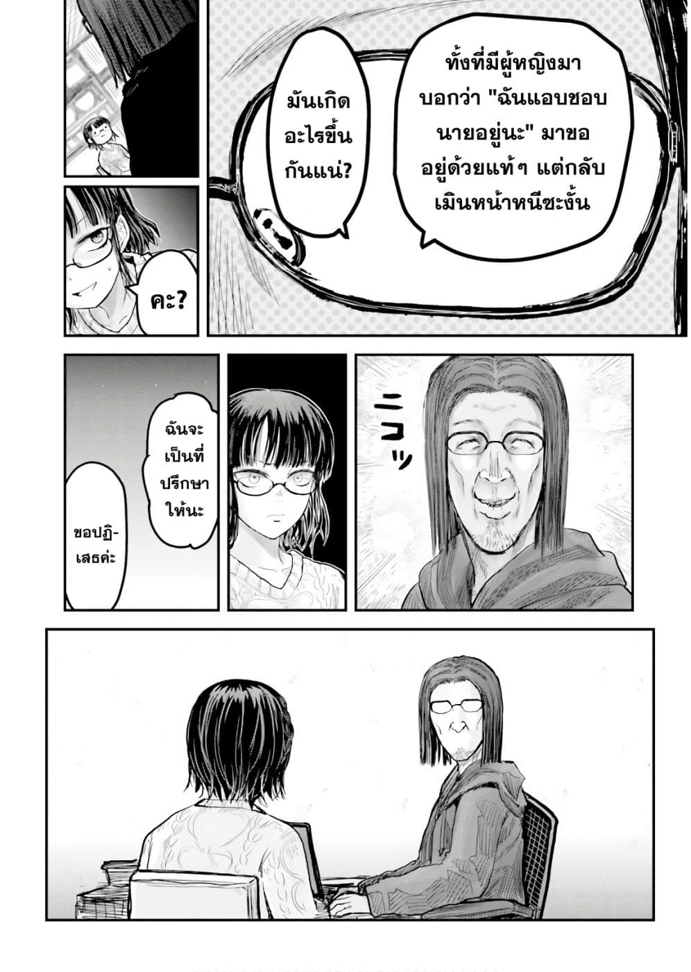 Isekai Ojisan คุณลุงต่างโลก page 7