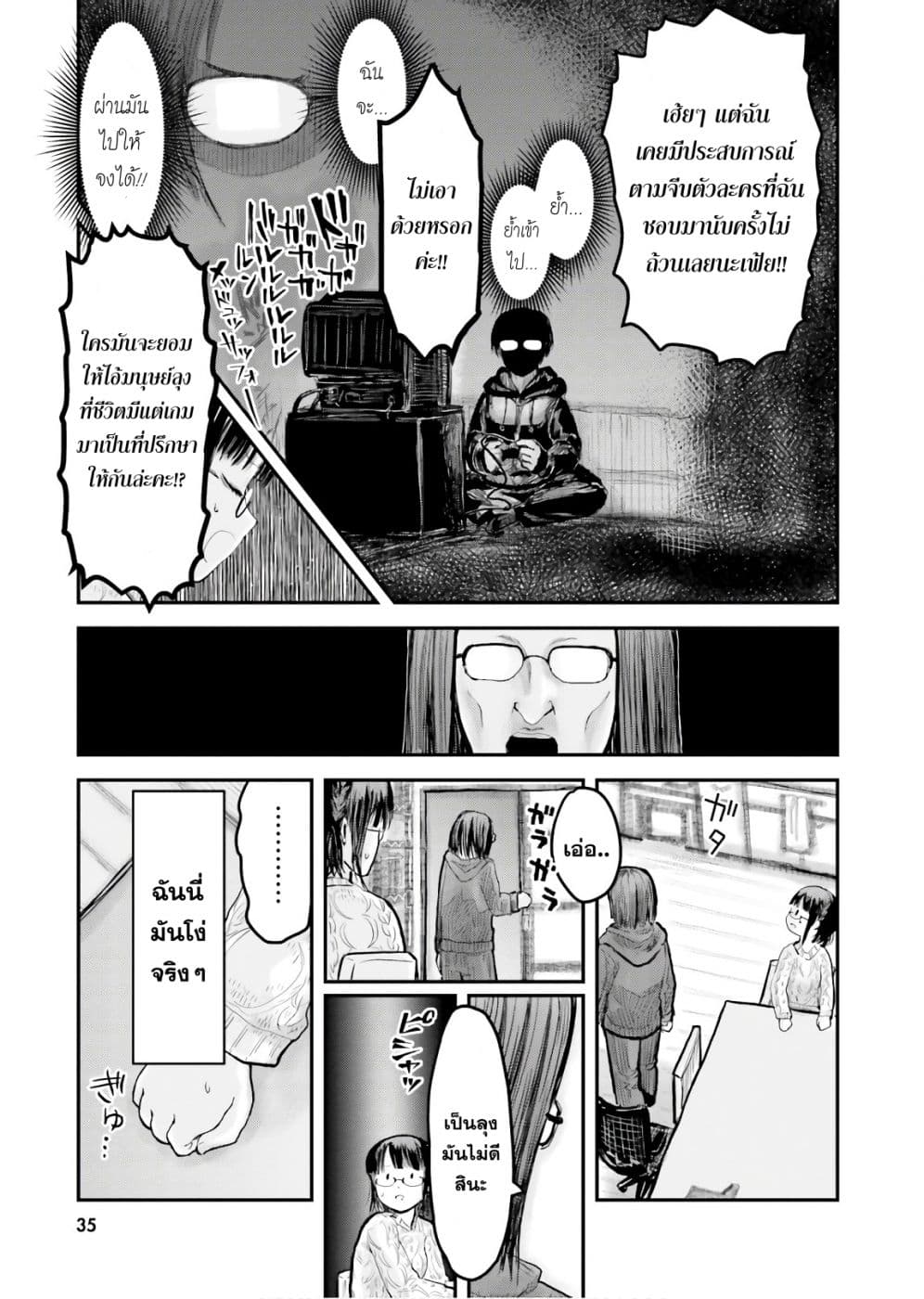 Isekai Ojisan คุณลุงต่างโลก page 8
