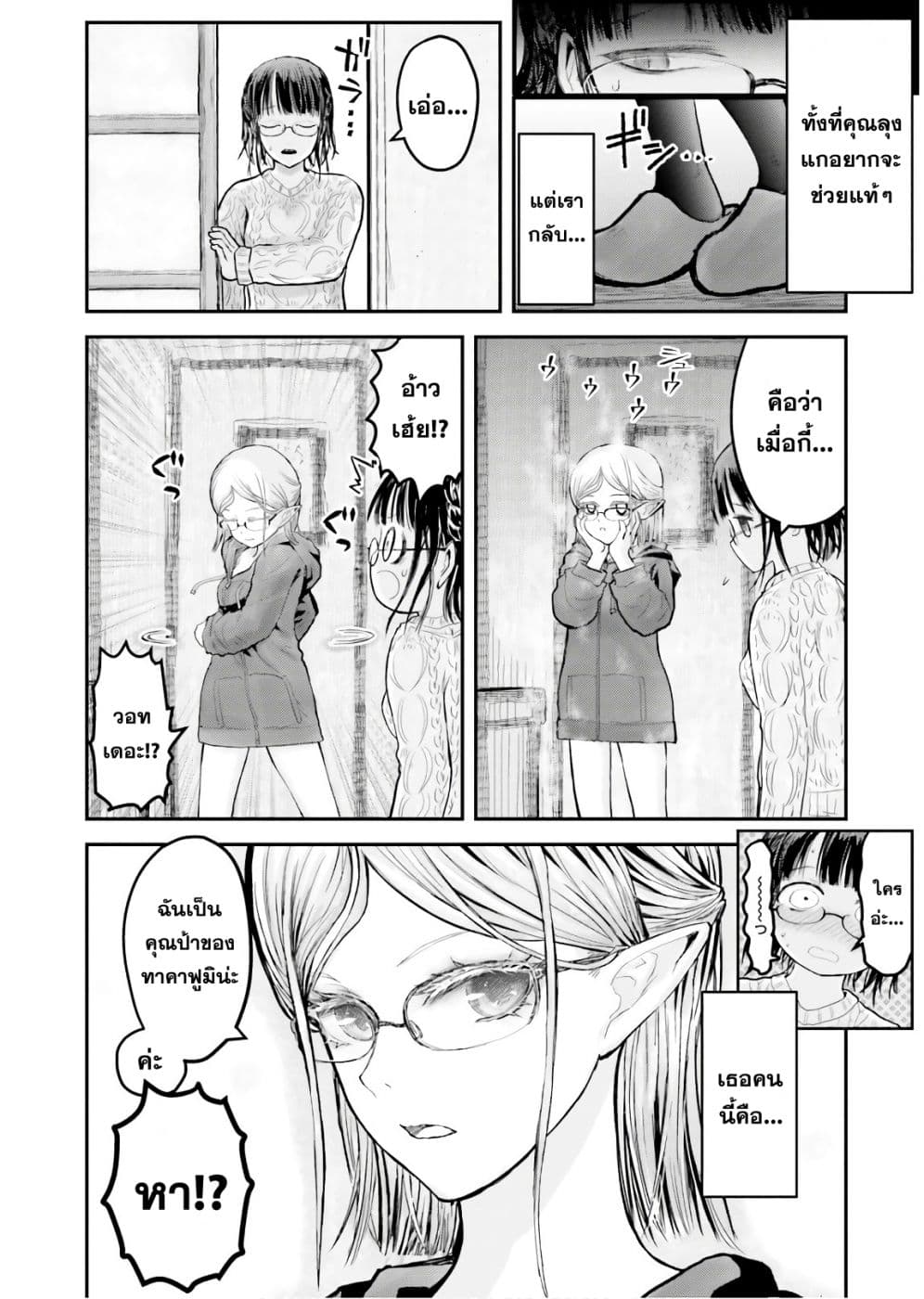 Isekai Ojisan คุณลุงต่างโลก page 9