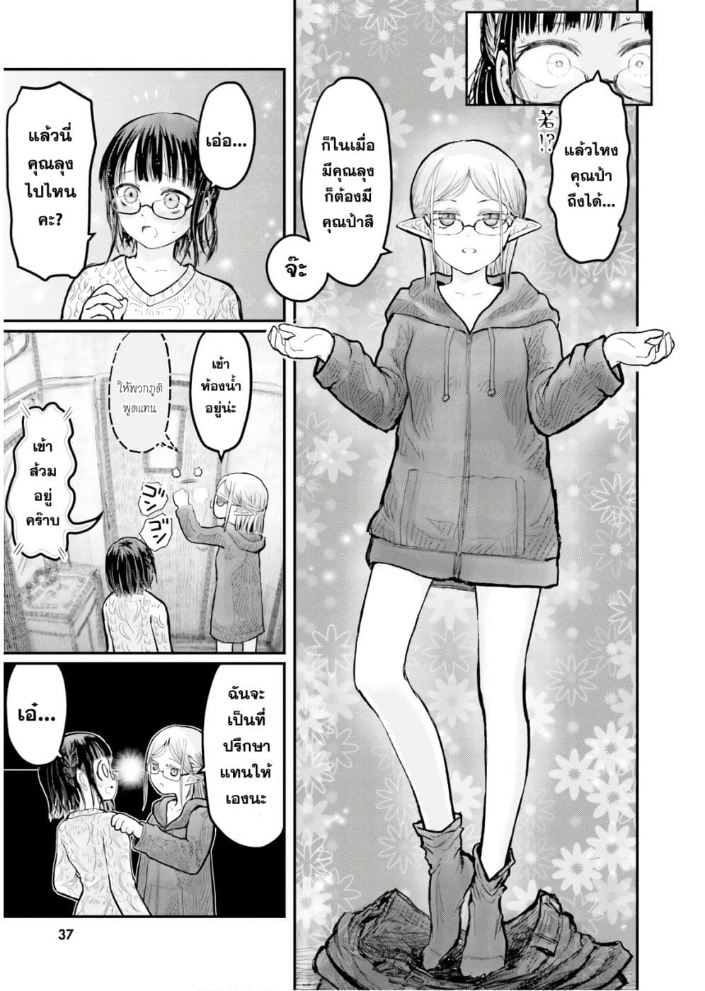 Isekai Ojisan คุณลุงต่างโลก page 10