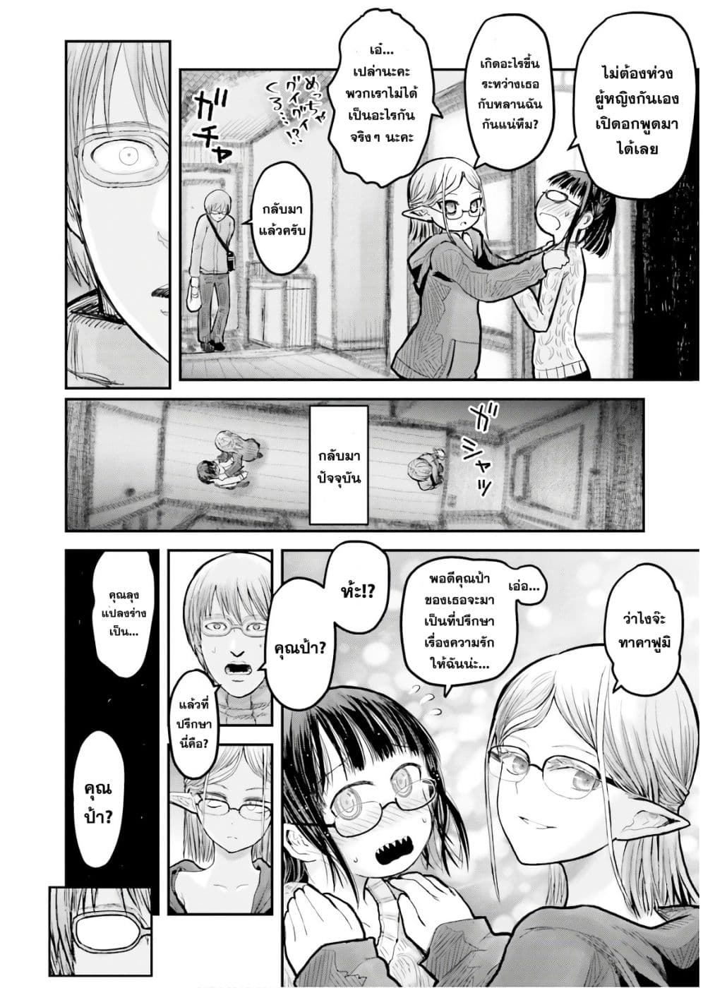 Isekai Ojisan คุณลุงต่างโลก page 11