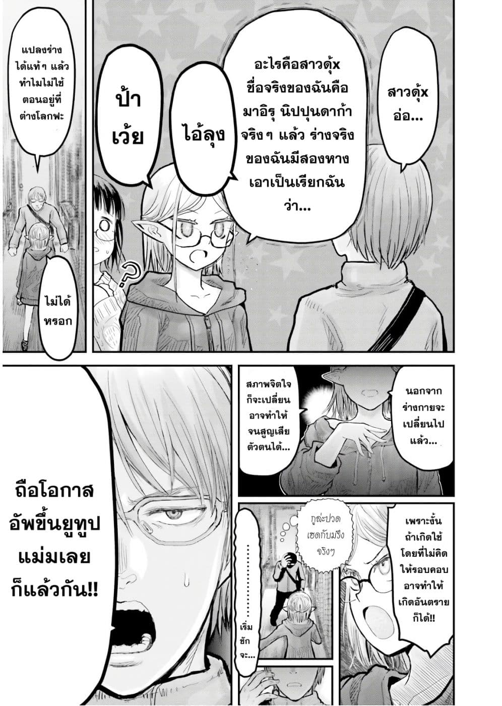 Isekai Ojisan คุณลุงต่างโลก page 12