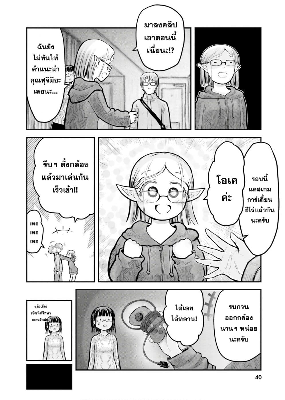 Isekai Ojisan คุณลุงต่างโลก page 13