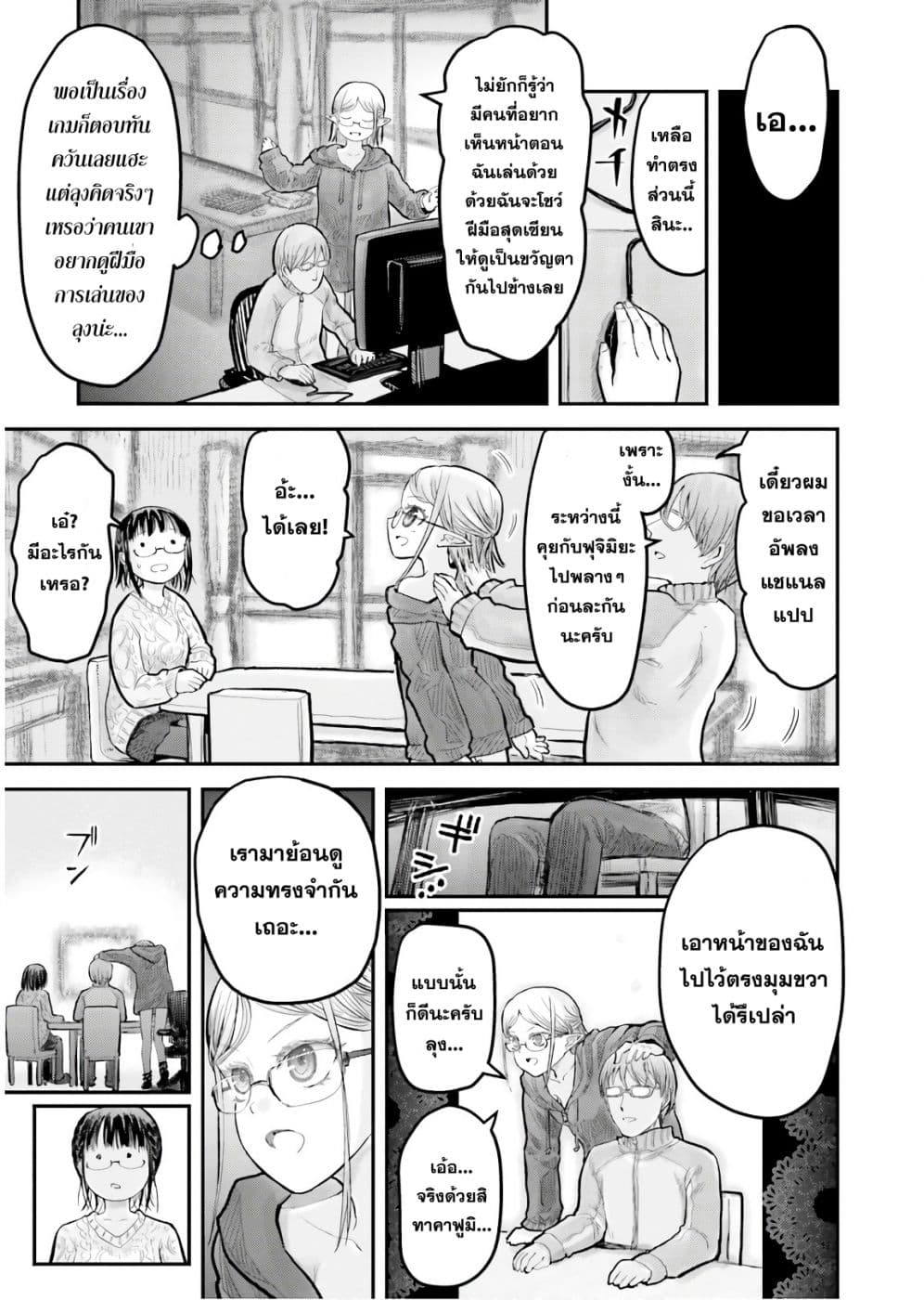Isekai Ojisan คุณลุงต่างโลก page 14